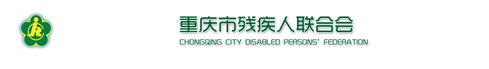 �������������http://www.cqdpf.org.cn/