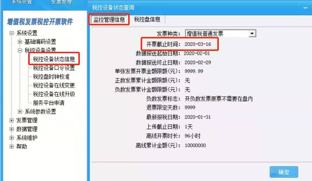 ������˰��֣�2020��2������˰�ؿ�Ʊ��������˰����˵��
