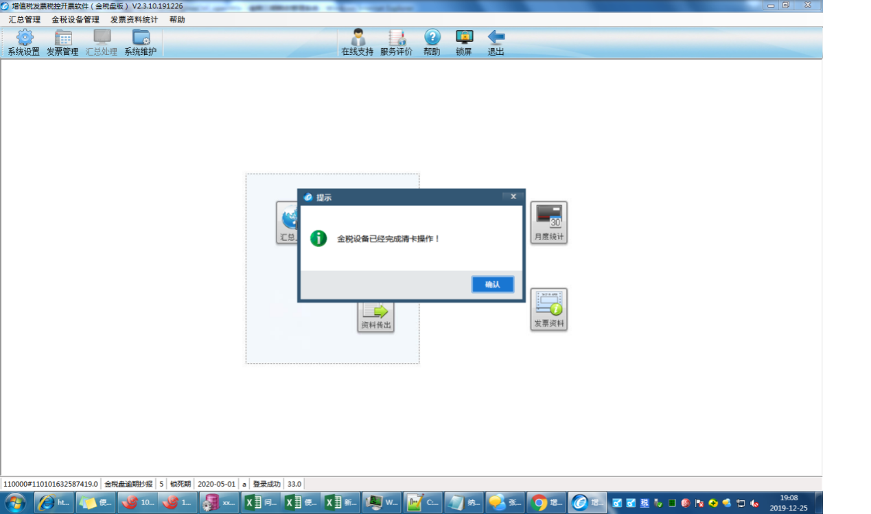 ������˰��֣�2020��2������˰�ؿ�Ʊ��������˰����˵��
